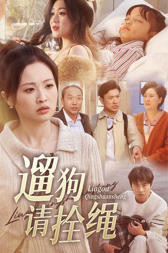 脱缰现世报(全集)