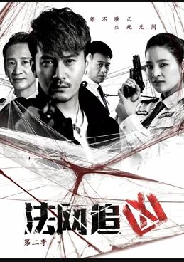 法网追凶第二季(全集)