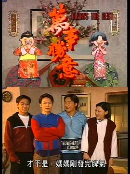 萬事勝意国语(全集)