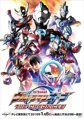 欧布奥特曼：英雄传(全集)