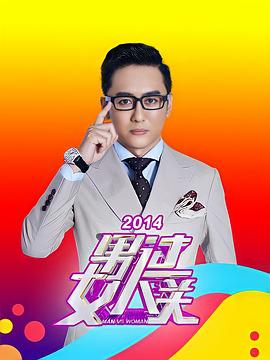 男过女人关(全集)