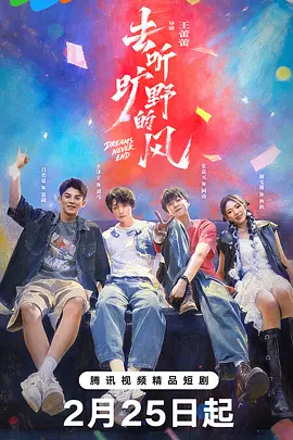 去听旷野的风(全集)