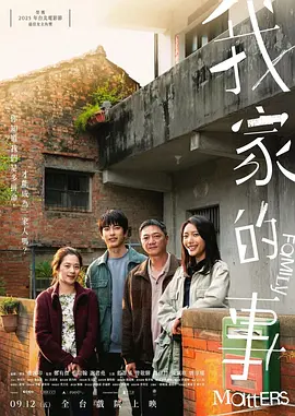 我家的事