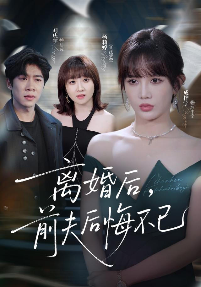 离婚后前夫后悔不已(全集)