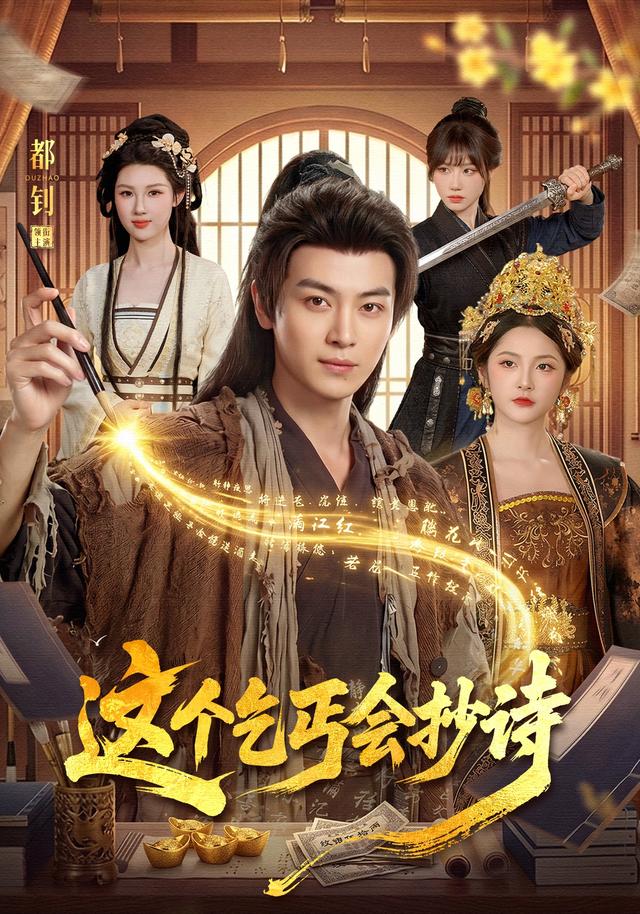这个乞丐会抄诗(全集)