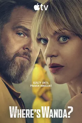 旺达在哪里？ 第二季