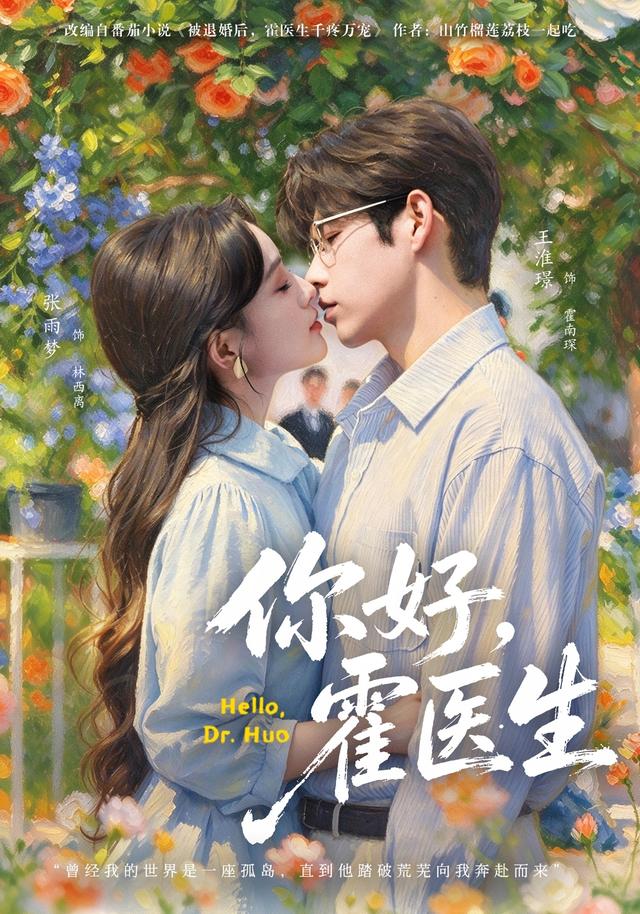 你好,霍医生(全集)