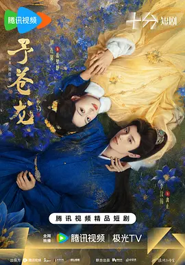 予苍龙(全集)