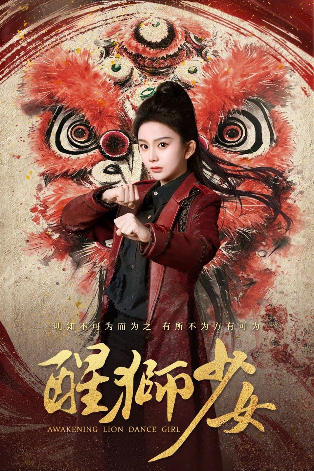 醒狮少女(全集)