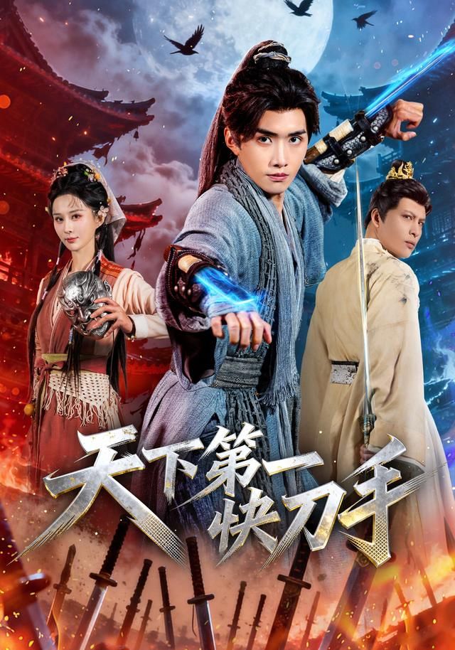 天下第一快刀手(全集)